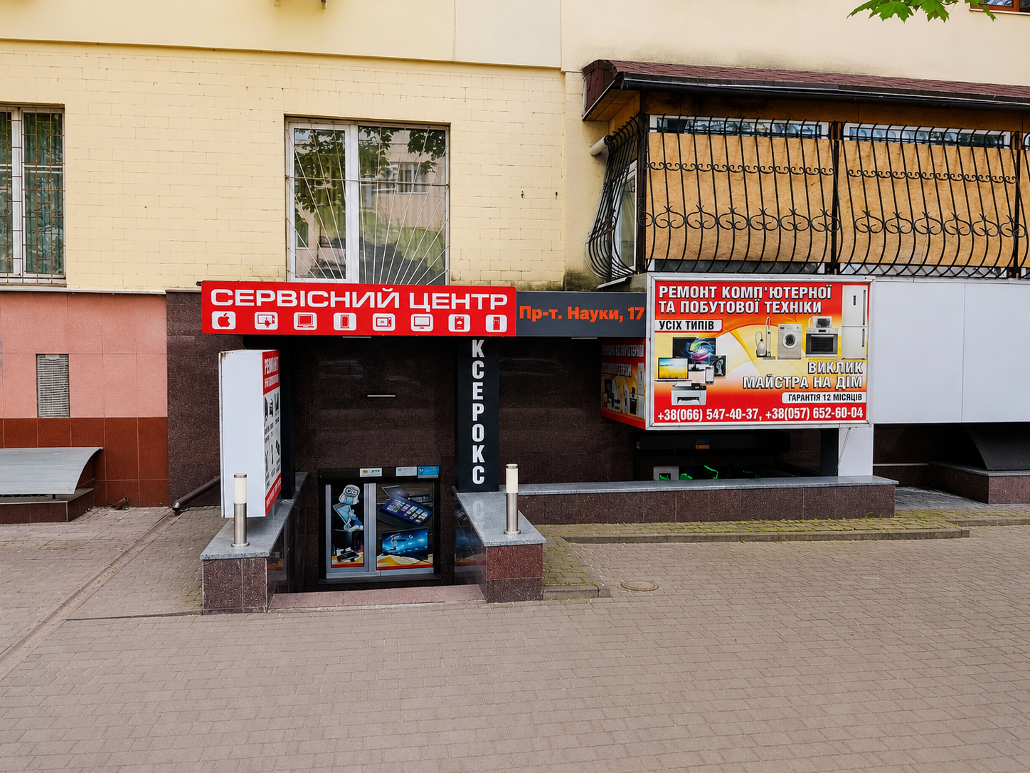 Контакти